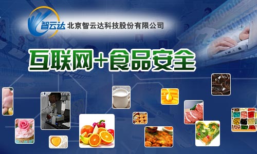 互聯(lián)網(wǎng)+食品安全 智云達農(nóng)藥殘留檢測儀推動行業(yè)革新